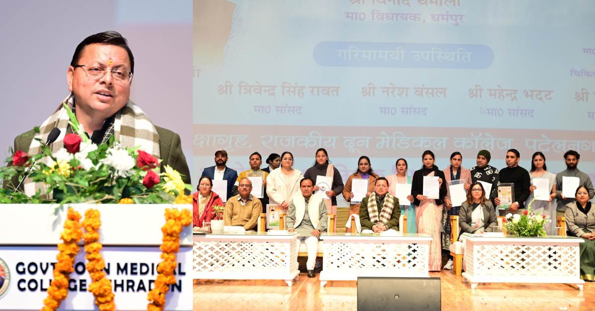 Uttarakhand News:  मुख्यमंत्री पुष्कर सिंह धामी ने 1035 सहायक अध्यापकों को नियुक्ति पत्र सौंपे, बोले—शिक्षक हैं उत्तराखण्ड के भविष्य के शिल्पकार…..