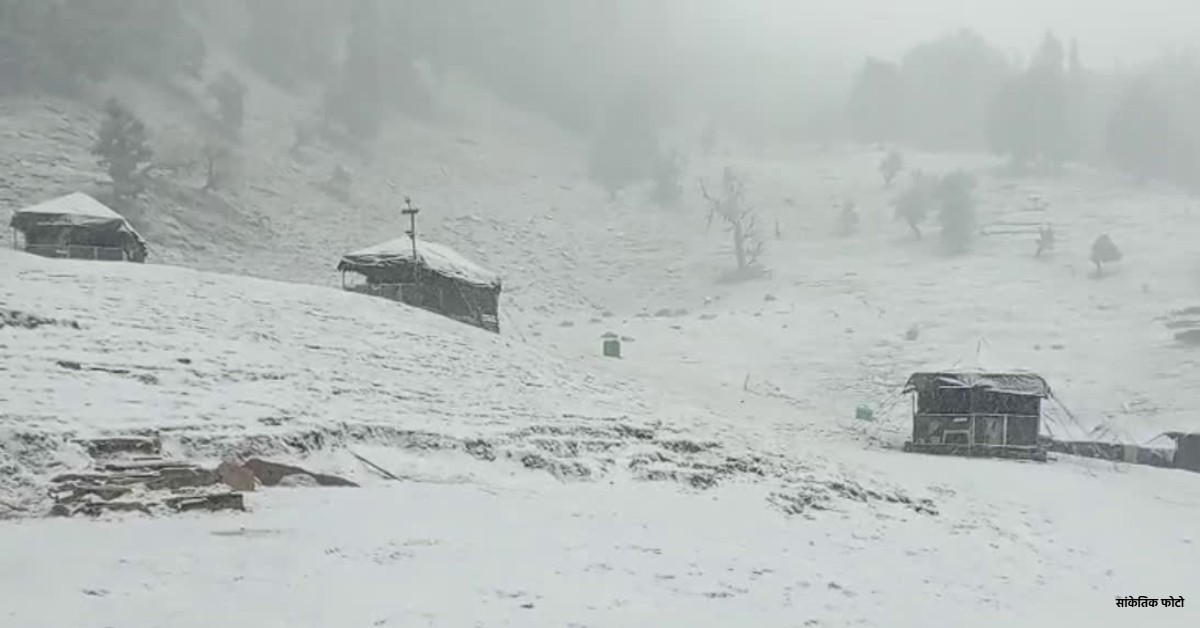 Uttarakhand News- उत्तराखंड में बारिश और बर्फबारी का अलर्ट: 28 जनवरी को सभी स्कूलों और आंगनबाड़ी केंद्रों में अवकाश घोषित…..