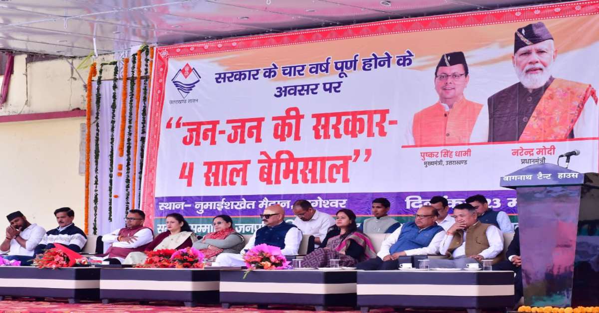 Uttarakhand News: उत्तराखंड में धामी सरकार के 4 साल पूरे, विकास कार्यों की झलक के साथ मनाया गया उत्सव…..