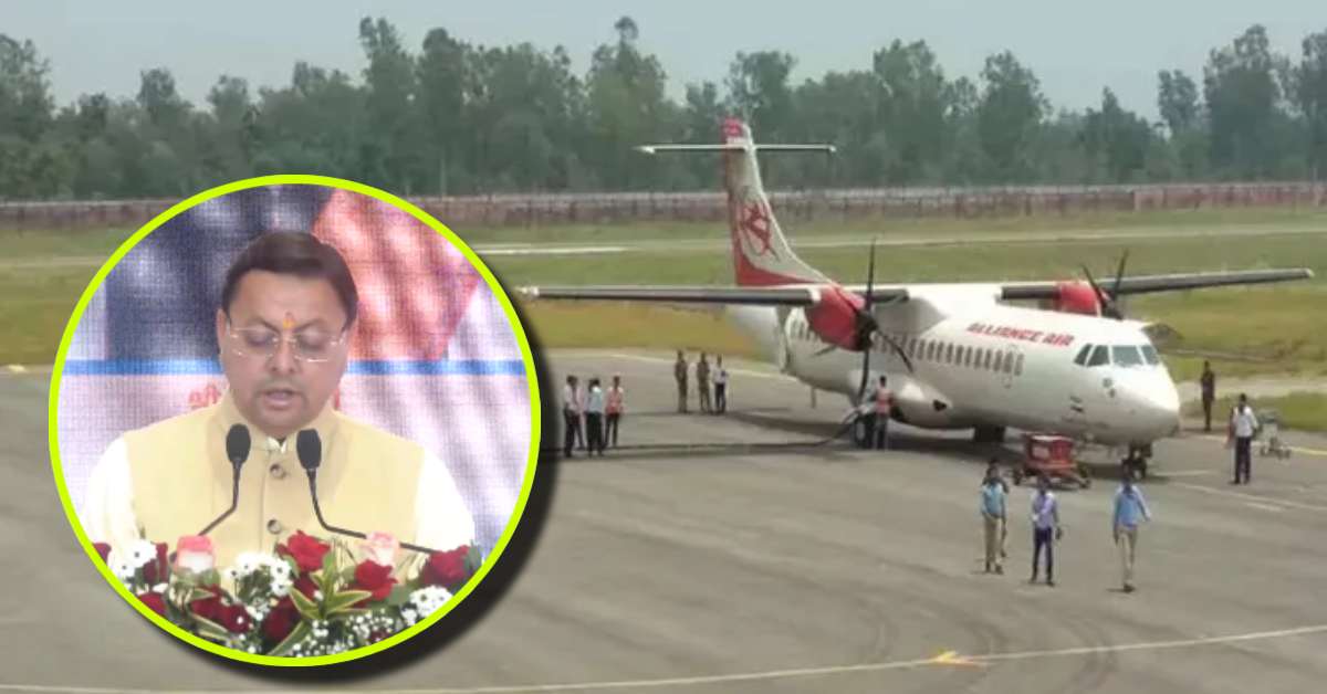 Uttarakhand News: देहरादून-पिथौरागढ़ रूट पर एलायंस एयर की 42-सीटर फ्लाइट का शुभारंभ, CM धामी ने जॉली ग्रांट एयरपोर्ट से किया उद्घाटन; बोले- ऐतिहासिक पहल से लोगों का आवागमन होगा और अधिक आसान….