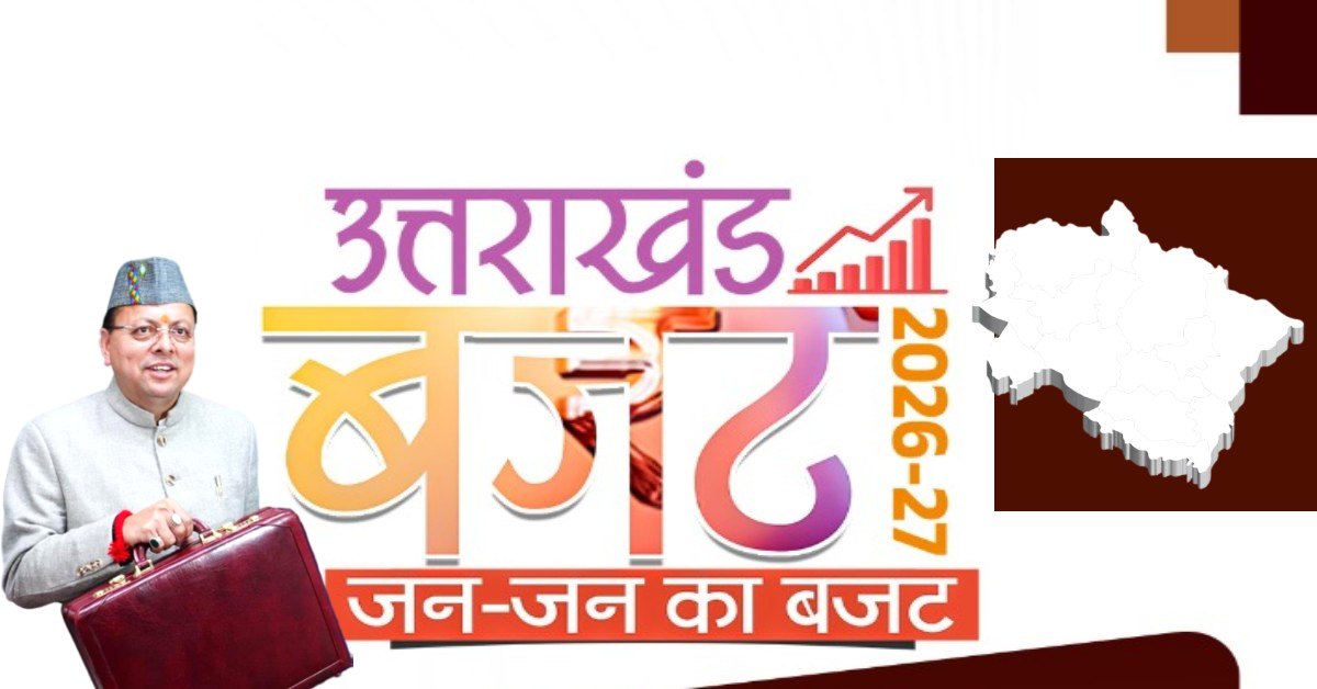 Uttarakhand News: मुख्यमंत्री पुष्कर सिंह धामी ने बजट में हर वर्ग के लिए बनाया ‘संतुलन’, विकास और प्रगति की खींची तस्वीर, जानिए किसे क्या दिया?