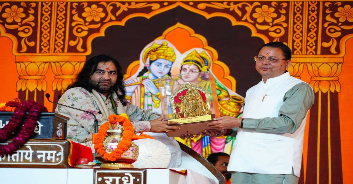 Uttarakhand News- श्रीमद्भागवत महापुराण आध्यात्मिक चेतना का आधार: कथा में पहुंचे CM धामी, संतों का किया अभिनंदन…..